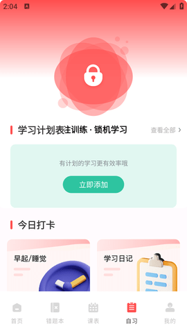 作业互助组app下载官方版