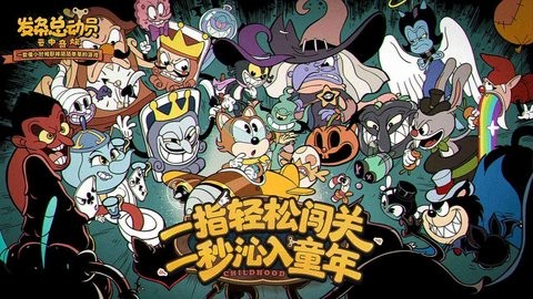 发条总动员官方正版免费下载