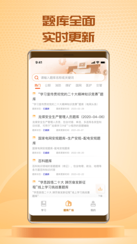 快搜搜题app下载最新版本