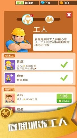 我要当老板伐木工厂游戏下载