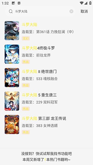 星绘屋漫画无广告免费下载