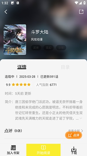 星绘屋漫画无广告免费下载