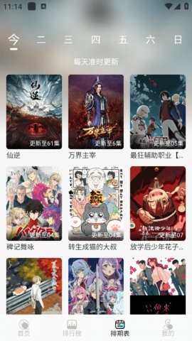 次元派对动漫app下载
