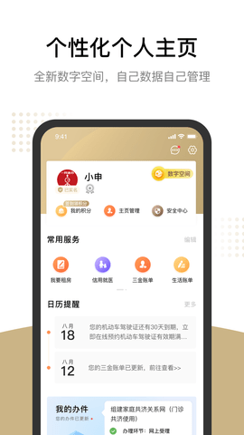 随申办app下载安装最新版