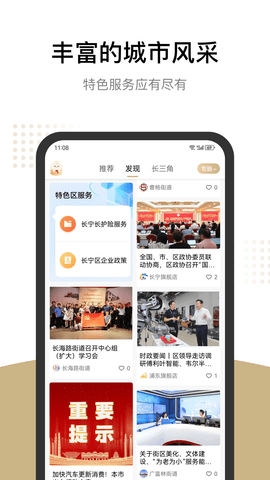随申办app下载安装最新版