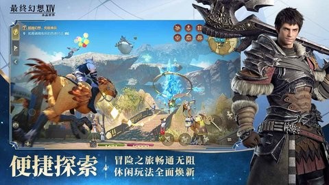 最终幻想14水晶世界国际服手游下载