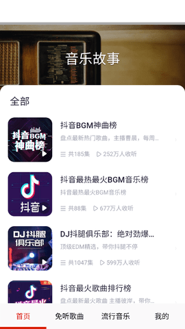 酷听音乐大全免费下载手机版