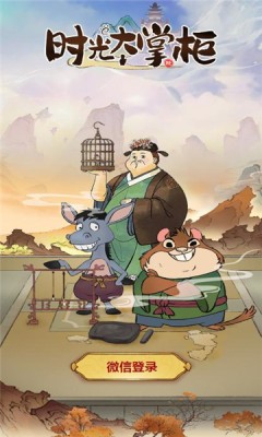 时光大掌柜官方版下载