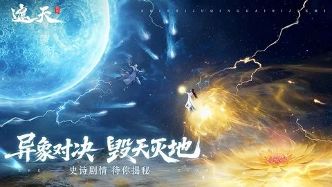 遮天世界手游下载
