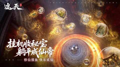 遮天世界手游下载
