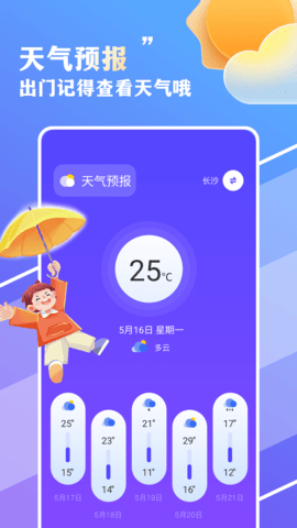 围观天气app下载官方版