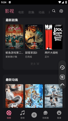 恐影迷app软件下载