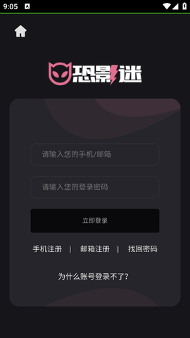恐影迷app软件下载