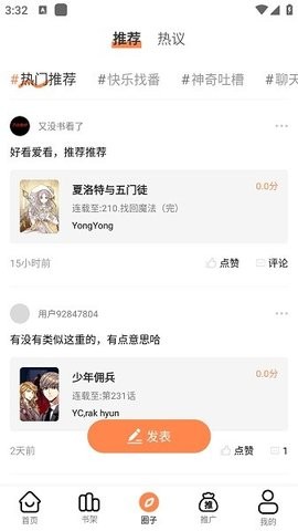 漫漫看漫画app下载免费