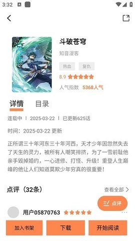 漫漫看漫画app下载免费