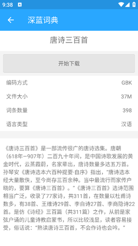 深蓝词典app下载官方版