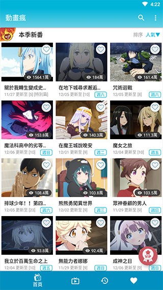 动画疯app下载