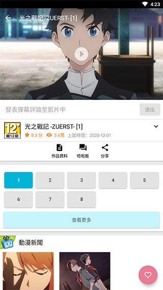 动画疯app下载