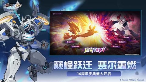 赛尔号巅峰之战官方正版下载