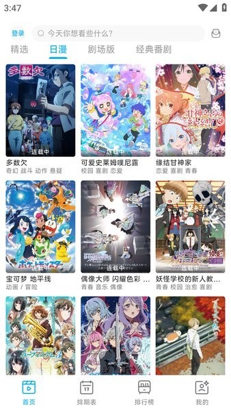 lanerc动漫无广告版下载