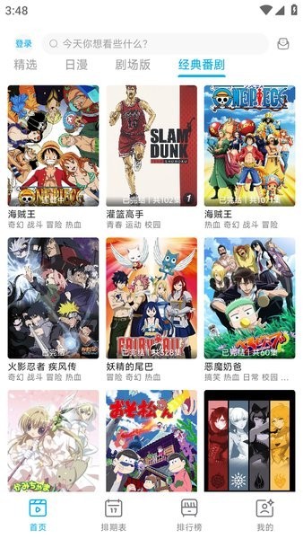lanerc动漫无广告版下载