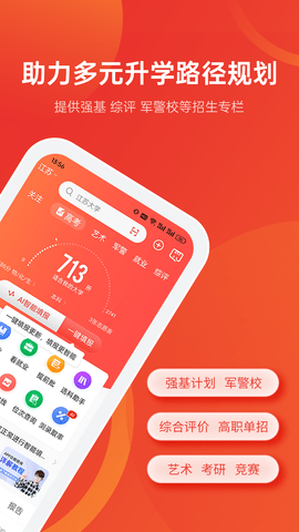 优志愿2025年免费版下载