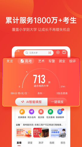 优志愿2025年免费版下载