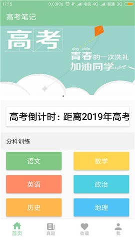 高考笔记app免费下载安装