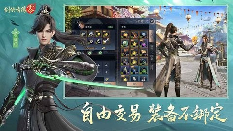 剑侠情缘零b服手游下载