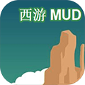 西游MUD