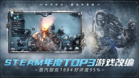 冰汽时代最后的家园云游戏下载