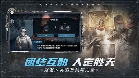 冰汽时代最后的家园云游戏下载
