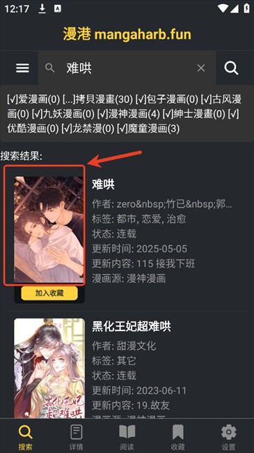 漫港app官方下载