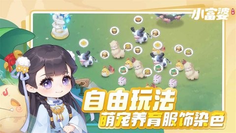 小富婆手游下载
