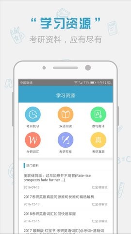 红宝书词汇app官方版下载