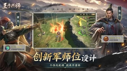 王于兴师手游下载