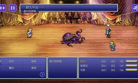 最终幻想6安卓汉化直装版下载