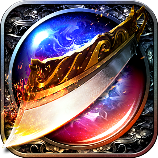 双刀传奇单职业攻略