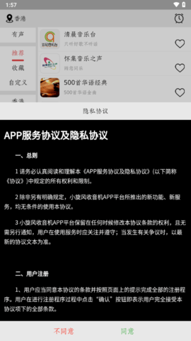 小旋风收音机app下载2025