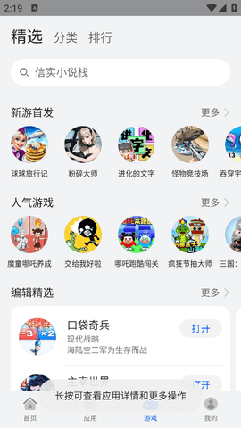 快应用安卓版下载