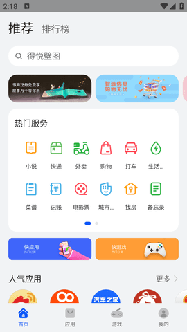 快应用安卓版下载