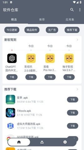 软件仓库破解app最新版下载