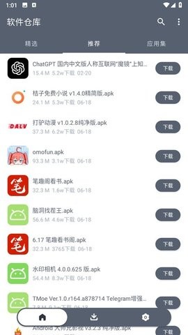 软件仓库破解app最新版下载
