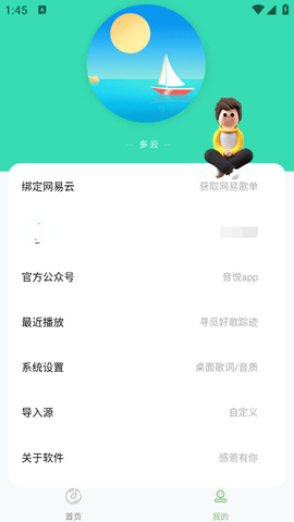 音悦音乐app下载