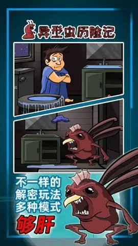 异形虫历险记手机正版下载
