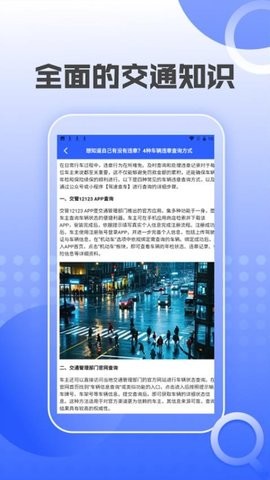 汽车交通违章查询官方版下载