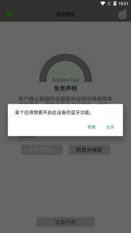 findmytag安卓下载