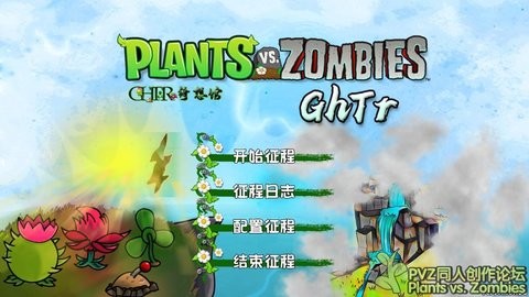植物大战僵尸GhTr手机版下载