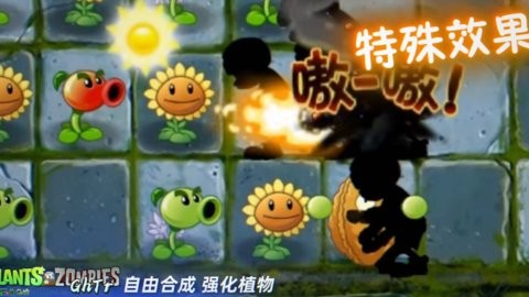 植物大战僵尸GhTr手机版下载