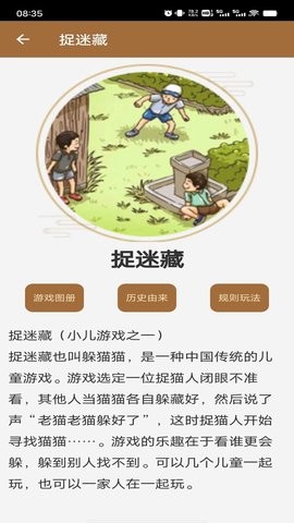 游戏百科app下载